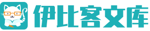 伊比客文库